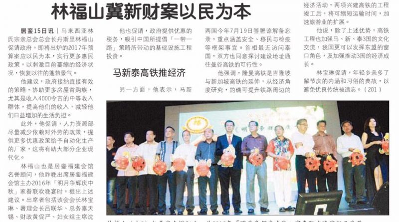 林福山冀新财案以民为本