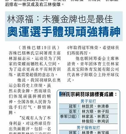 林源福：未获金牌也是最佳 奥运选手体现顽强精神