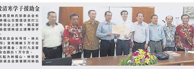 林总设清寒学子援助金