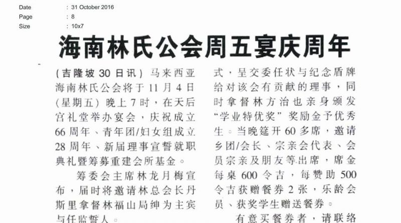 海南林氏公会周五宴庆周年