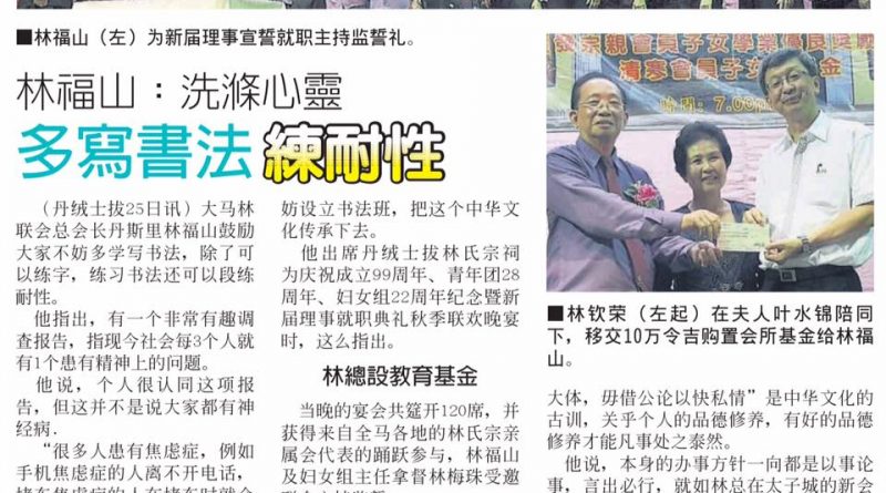 林福山：洗涤心灵 多写书法练耐心