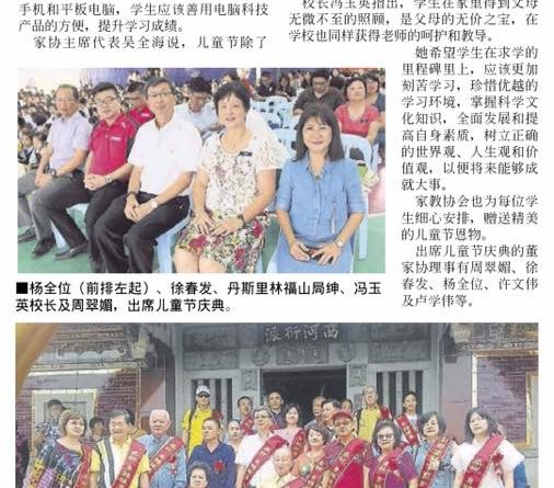 林福山：珍惜与家人相处 学生勿沉迷网络游戏