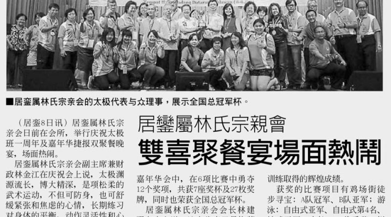 居銮属林氏宗亲会 双喜聚餐宴场面热闹