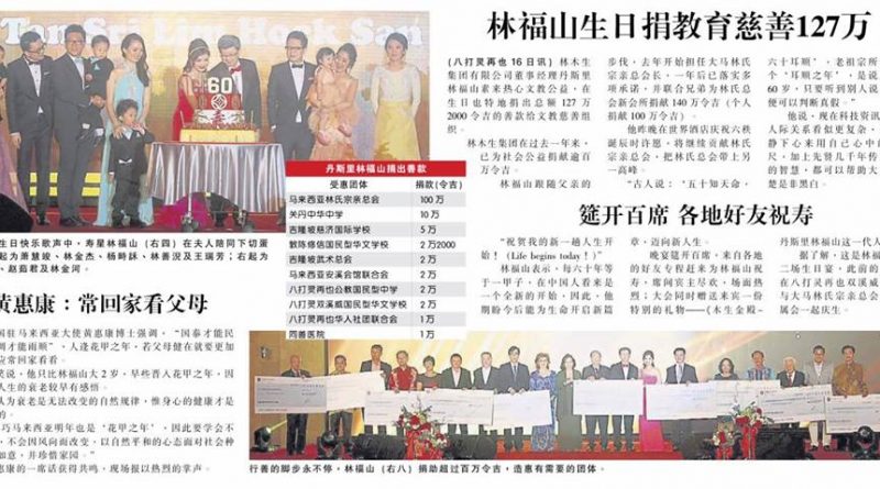林福山生日 捐教育慈善127万