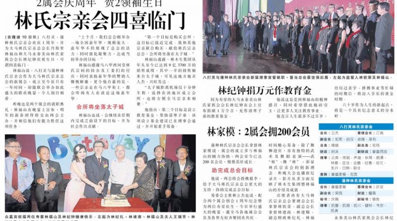 二属会庆周年 贺2领袖生日 林氏宗亲会四喜临门