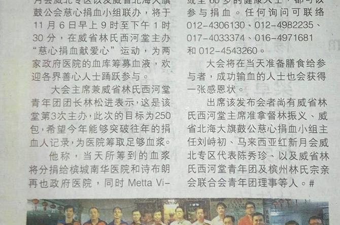 槟林氏宗亲会联合会等联办 1106盼筹250包血