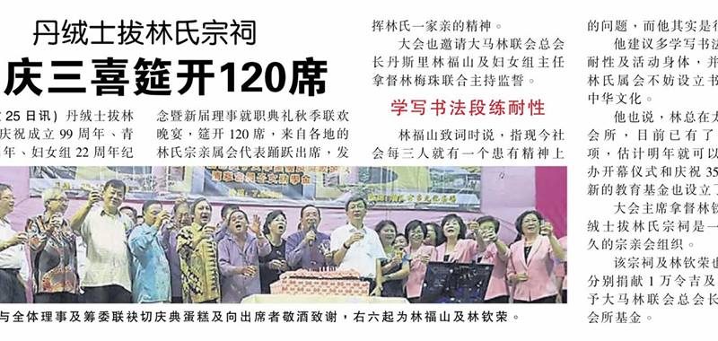 丹绒士拔林氏宗祠 宴庆三喜筵开120席