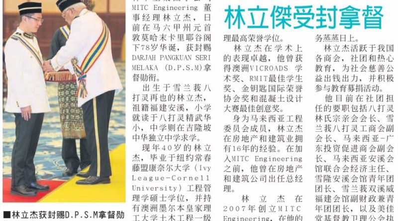 甲元首华诞 林立杰受封拿督