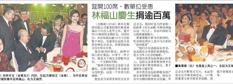 筵开100席 数单位受惠 林福山庆生捐逾百万