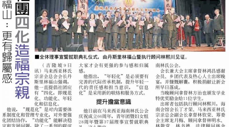 林福山：更有归属感 社团四化早就宗亲