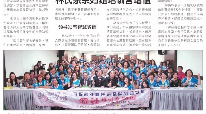 林氏宗亲妇组培训营增值