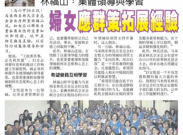 林福山: 集体领导与学习 妇女应群策拓展经验