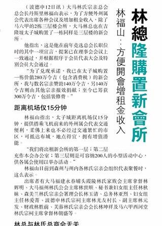 林福山：方便开会增租金收入 林总隆购置新会所