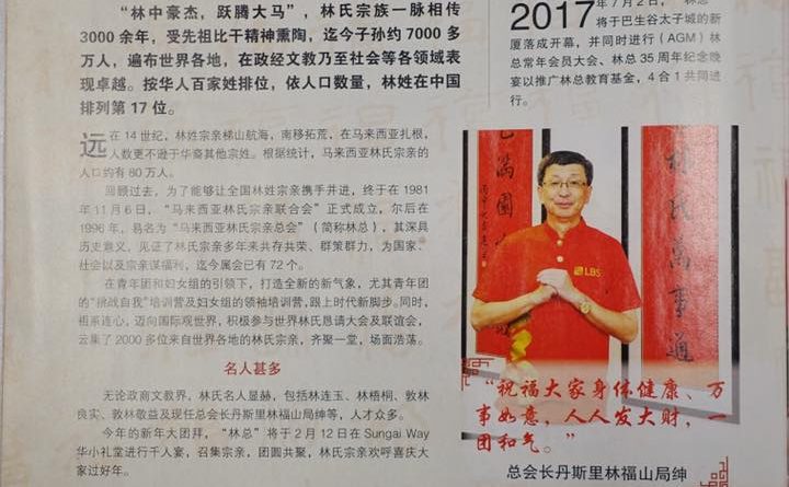 号外周刊报道林氏的历史以及总会的历史