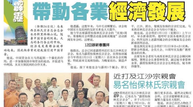 林福山：中国注入资金 带动各业经济发展