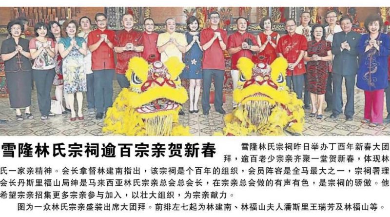 雪隆林氏宗祠逾百宗亲贺新春