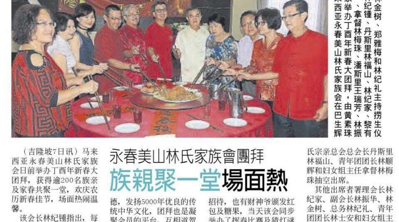 永春美山林氏家族会团拜 族亲聚一堂场面热