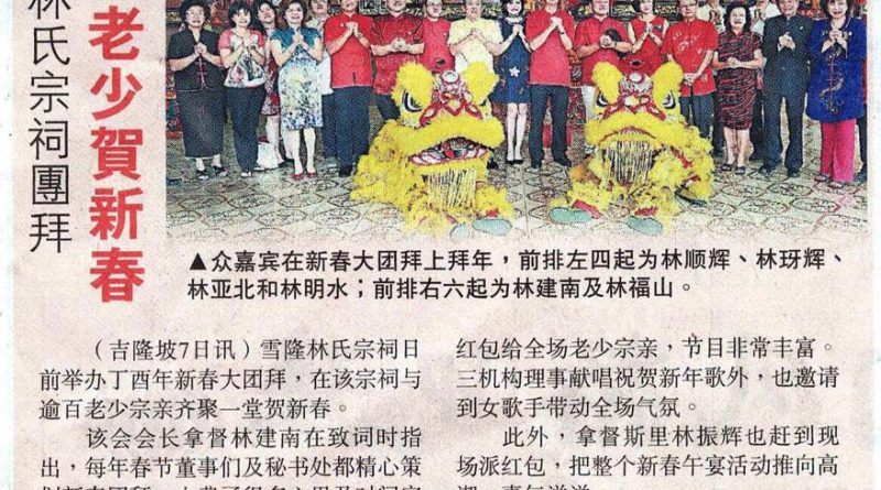 雪隆林氏宗祠团拜 逾百老少贺新春