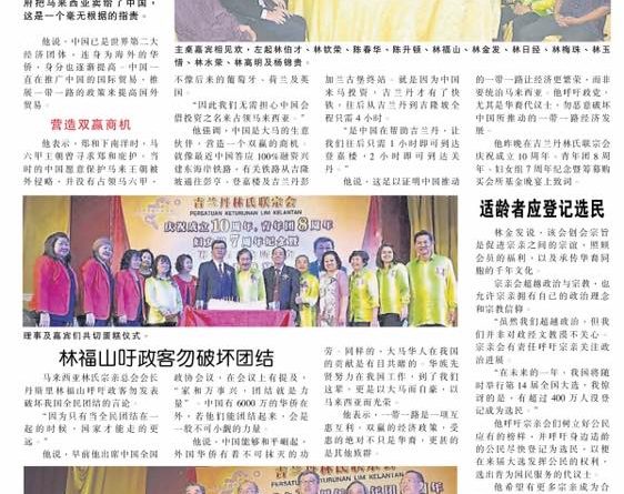 林金发: 勿恶意破坏经济计划 中国没意愿统治大马