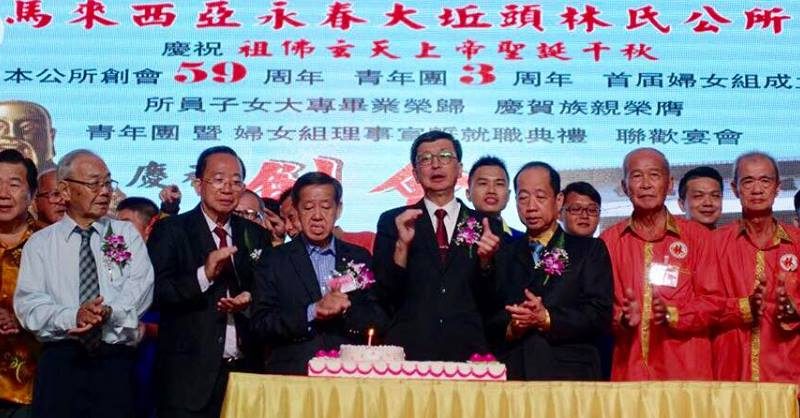 马来西亚永春大坵头林氏公所创会59周年千人晚宴
