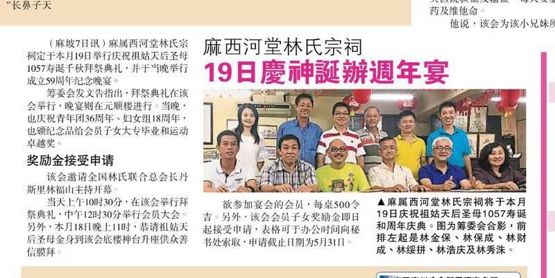 麻西河堂林氏宗祠 19日庆神诞办周年庆
