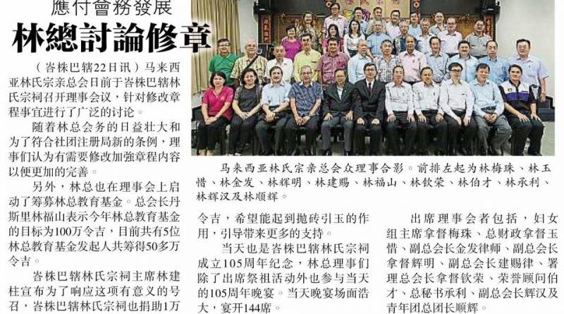 应付会务发展 林总讨论修章