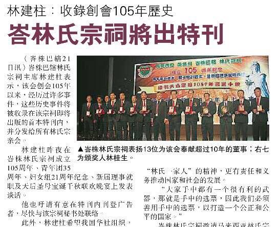 林建柱：收录创会105年历史 峇林氏宗祠将出特刊