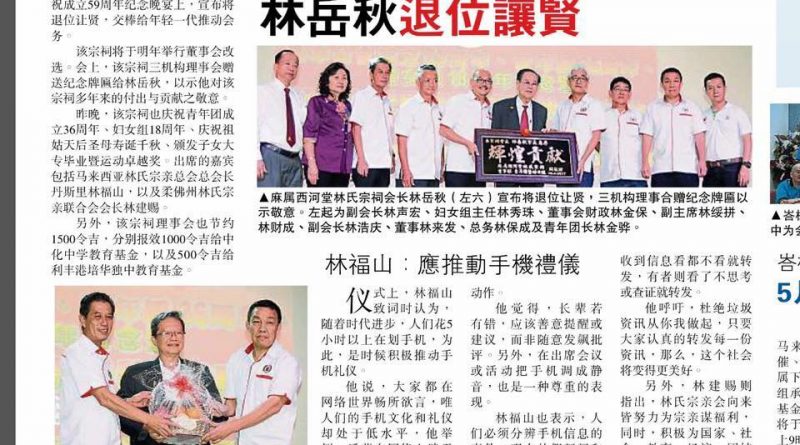 麻属西河堂林氏宗祠会长林岳秋退位让贤