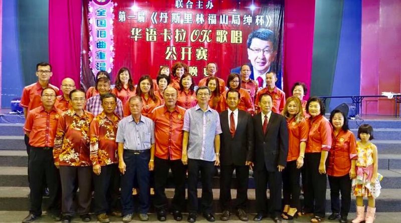 第一届丹斯里林福山局绅杯华语卡拉OK歌唱公开赛联欢晚宴