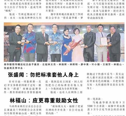 林福山:应更尊重鼓励女性