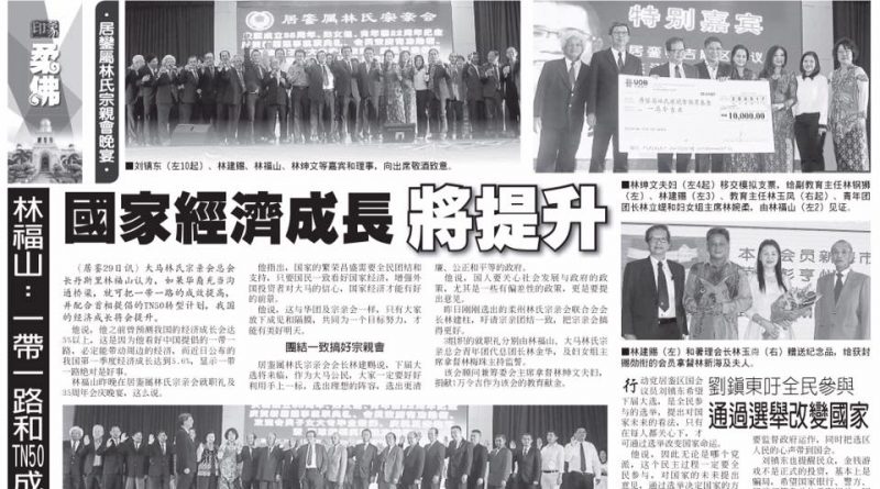 林福山：一带一路和TN50成功 国家经济成长将提升