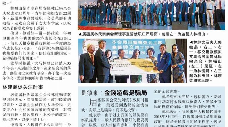 林福山：惠及周边居民 一带一路振兴经济