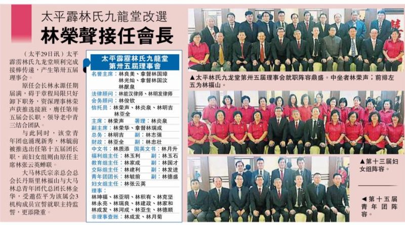 太平霹林氏九龙堂改选 林荣声接任会长