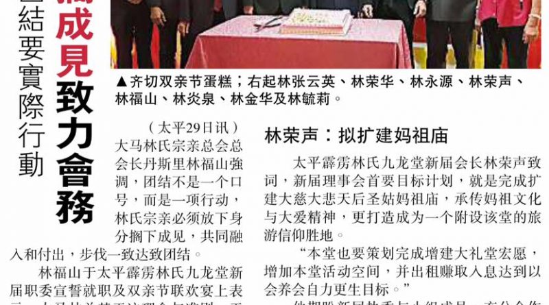 林福山：团结要实际行动 宗亲须搁成见致力会务