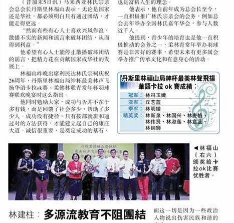 团结才能走得更远 林福山吁停止散播谣言