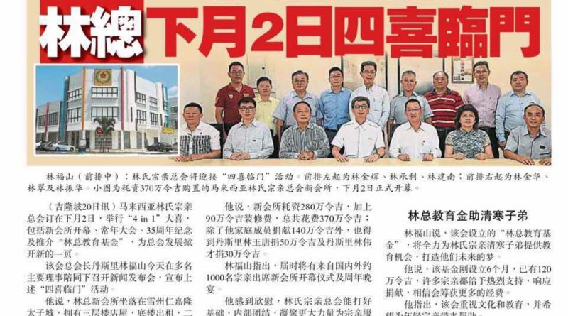 庆35周年新会所开幕 林总下月2日四喜临门