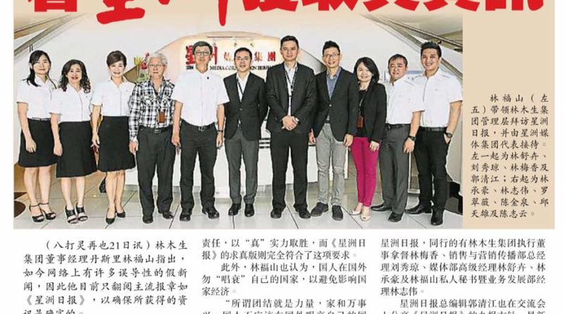 林福山：网络充斥假新闻 看星洲获取真资讯