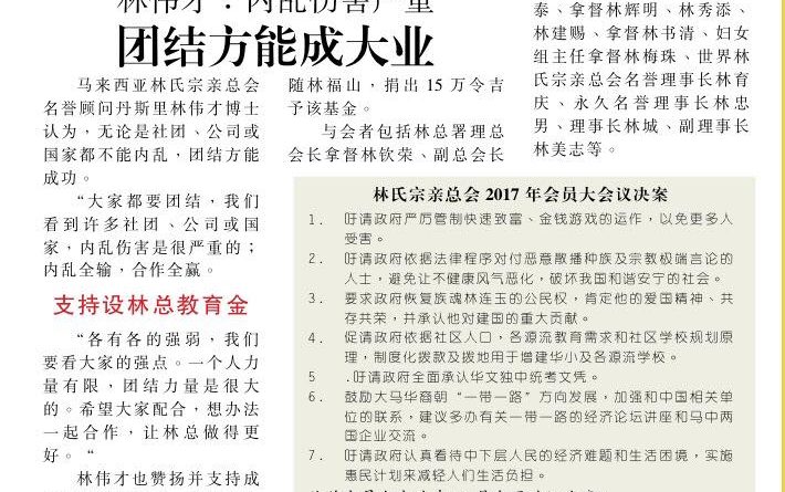 林伟才：内乱伤害严重 团结方能成大业