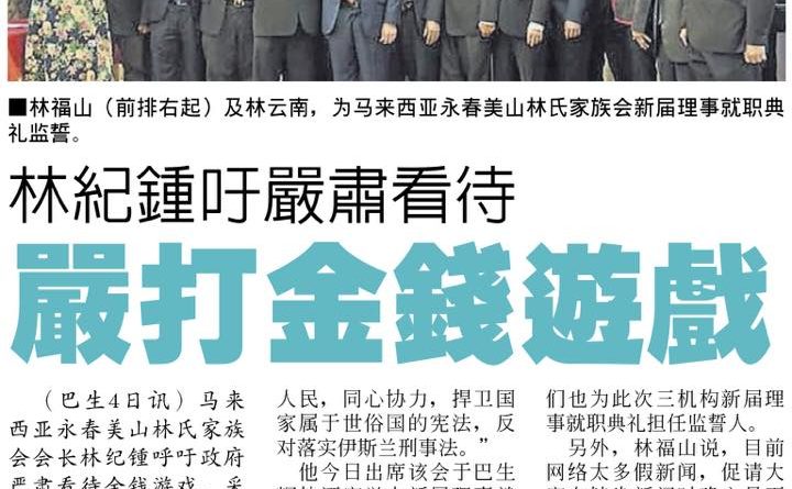 林纪钟吁严肃看待 严打金钱游戏