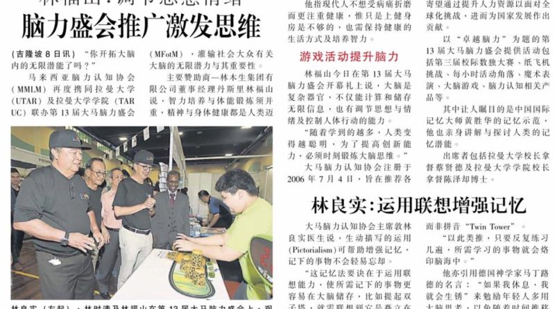 林福山：调节思想情绪 脑力盛会推广激发思维