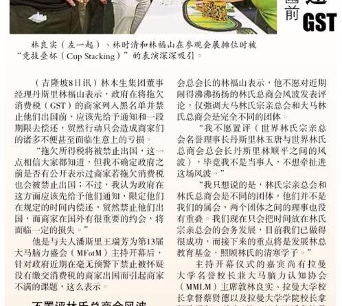 林福山：禁出国前 应宽限商家还GST