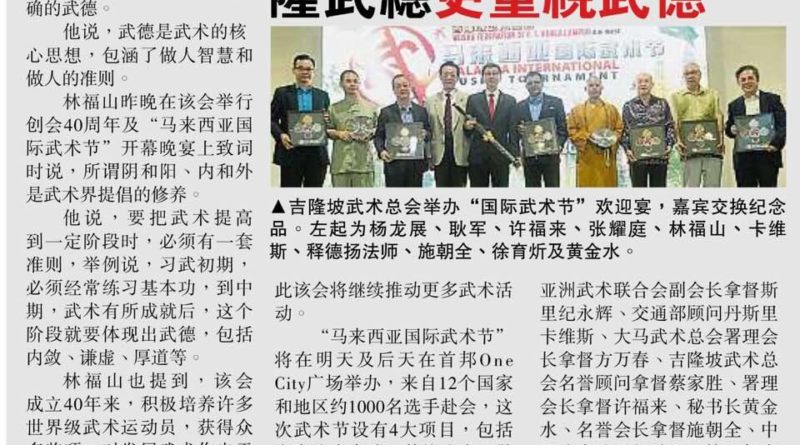 林福山： 除宣导练武强身 隆武总更重视武德