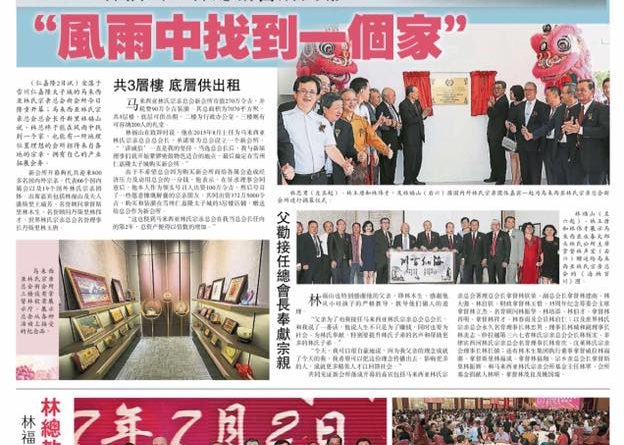 林福山：林总新会所开幕 风雨中找到一个家