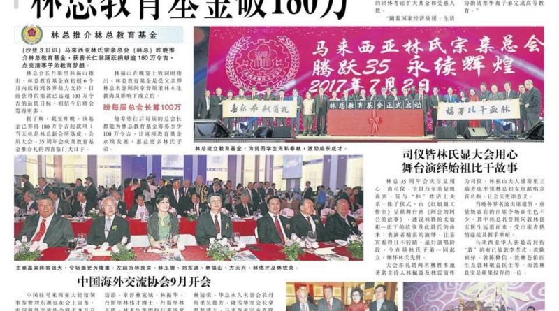 林福山:远超最低目标 林总教育基金破180万