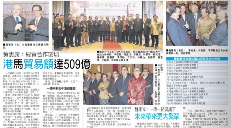 黄惠康：经贸合作密切 港马贸易额达509亿