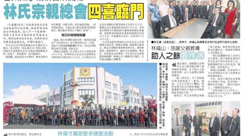 雪州太子城新会所开幕 林氏宗亲总会四喜临门