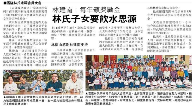 l林建南： 每年颁奖励金 林氏子女要饮水思源