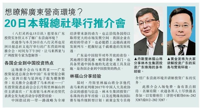 想了解广东营商环境？ 20日本报总社举行推介会