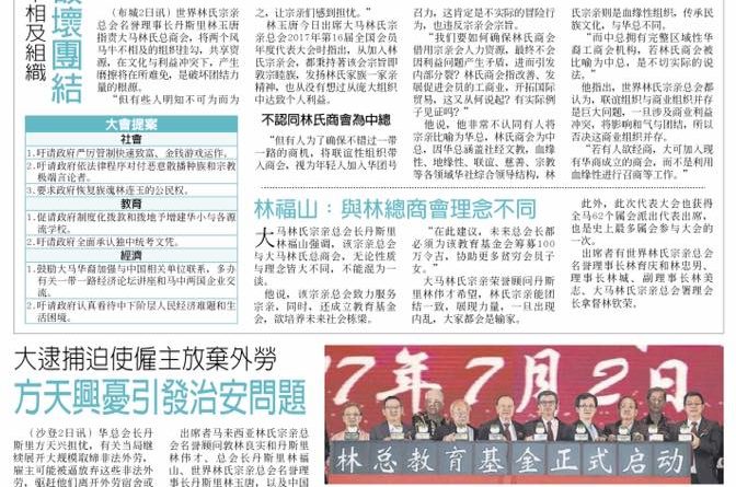 林玉唐：挂钩风马牛不相及组织 林氏总商会破坏团结