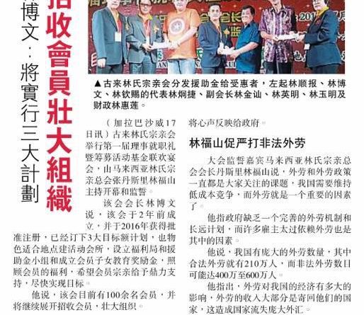 林博文 将实行3大计划 招收会员壮大组织